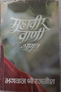 Mahaveer-Vani, Bhag 1, 1979 edition ??