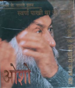 Swarn Pakhi Tha Jo Kabhi, Sadhana 2003