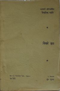 Bikhare Phool, JJK 1969