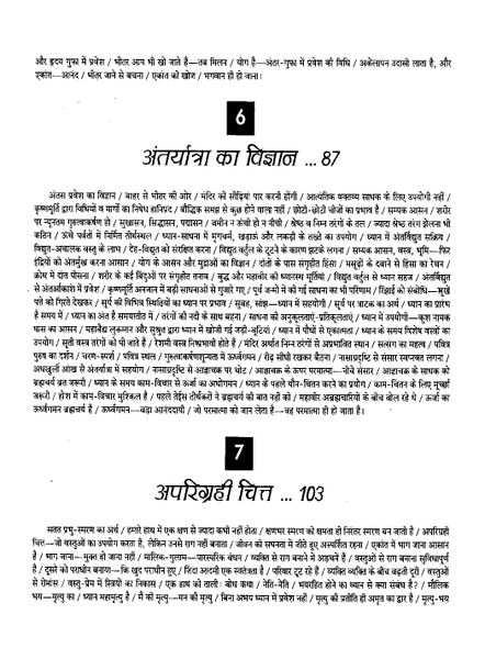 File:Gita Darshan, Bhag 3 contents4 1999.jpg