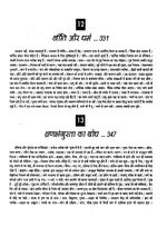 Thumbnail for File:Gita Darshan, Bhag 4 contents14 1992.jpg