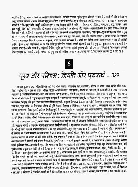 File:Gita Darshan, Bhag 5 contents13 1992.jpg