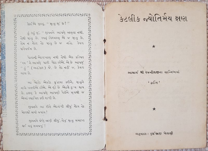 File:Ketalika Jayotirmaya Ksana 1969 title-p1 - Gujarati.jpg