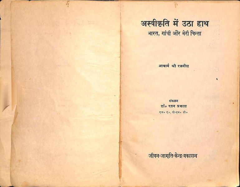 File:Aswikriti Mein Utha Haath 1969 title-p.jpg