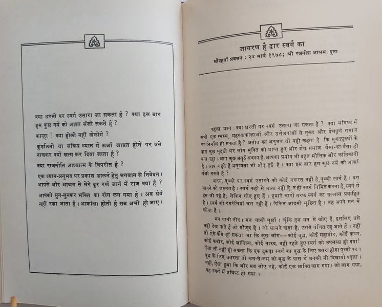 File:Athato Bhakti Jigyasa, Bhag 2 1979 ch.14.jpg