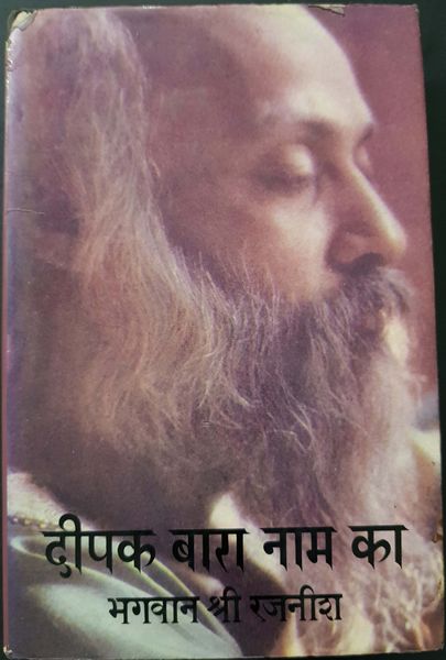 File:Deepak Bara Naam Ka 1980 cover.jpg