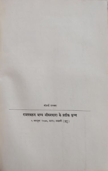File:Krishna Meri Drishti Mein 1978 ch.20.jpg