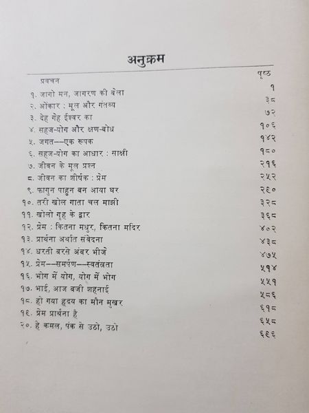 File:Sahaj Yog 1979 contents.jpg