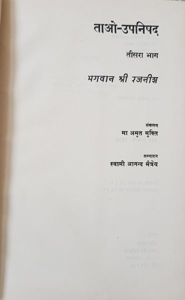 File:Tao Upanishad Bhag-3 1975 title-p.jpg