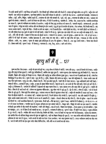 File:Gita Darshan, Bhag 5 contents5 1992.jpg