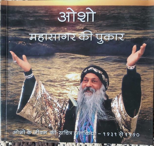 File:Osho Mahasaagar Ki Pukar 2011 cover.jpg