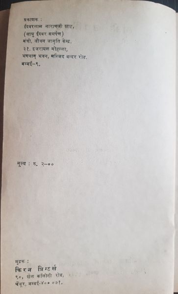File:Tao Upanishad booklet 1974 pub-info.jpg