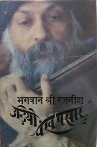 Udiyo Pankh Pasar 1980 cover.jpg