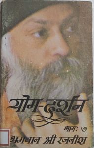 Yog-Darshan, Bhag 7, RF 1980