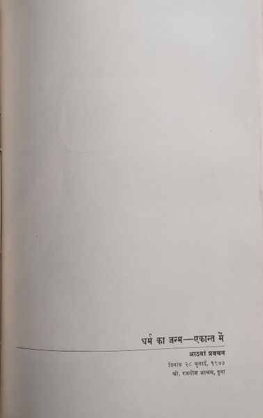 File:Ajhun Chet Ganwar 1978 ch.8.jpg