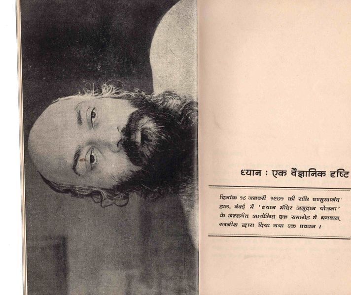 File:Dhyan Ek Vaigyanik Drishti 1972 inside photo.jpg