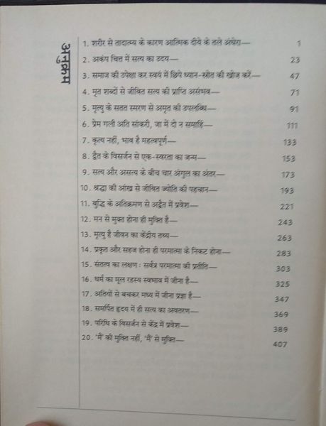 File:Diya Tale Andhera 1990 contents.jpg
