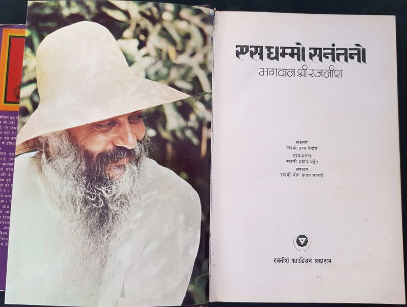 File:Es Dhammo Sanantano, Bhag 1 1976 title-p.jpg