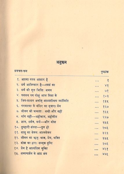 File:Jin-Sutra, Bhag 2a contents.jpg