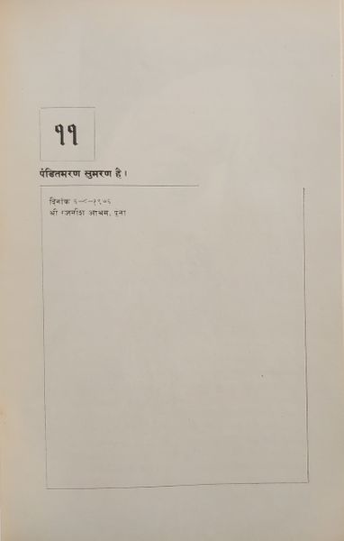 File:Jin-Sutra, Bhag 4 1978 ch.11.jpg