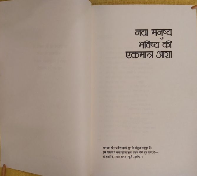 File:Naya Manushya Bhavishya Ki Ekmatra Asha 1987 title-p.jpg