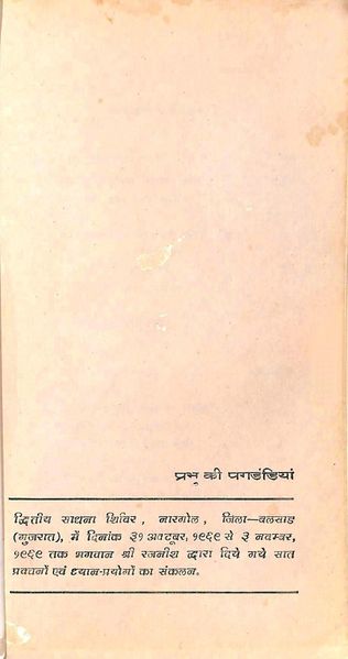 File:Prabhu Ki Pagdandiyan 1973b title-p2.jpg