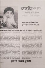 Thumbnail for File:Rajneesh News Bulletin, Hindi 1-6.jpg