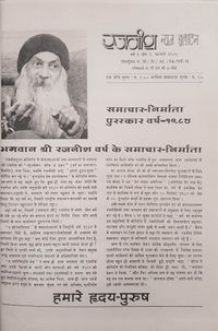 Rajneesh News Bulletin, Hindi 1-6.jpg