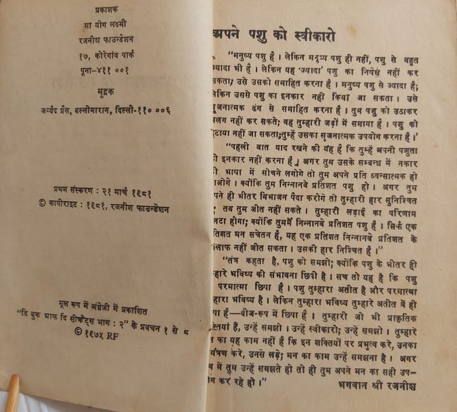 File:Tantra-Sutra, Bhag 3 1981 pub-info.jpg