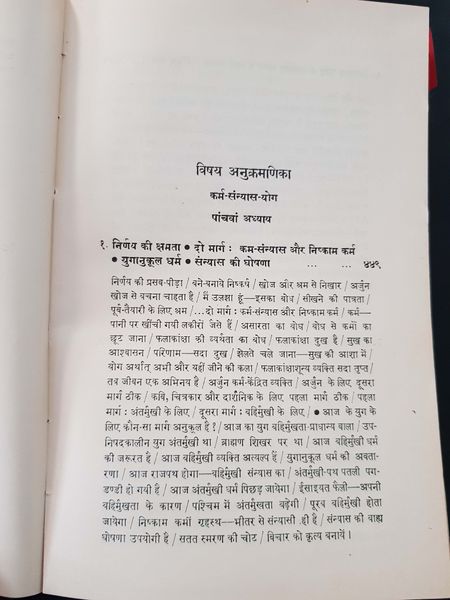 File:Geeta-Darshan, Adhyaya 4-5 1978 contents8.jpg