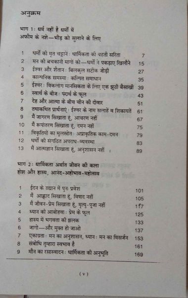File:Main Dharmikta Sikhata Hun Dharm Nahin 1996 contents.jpg