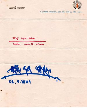 Name-paper 1971-Amrita-Viveka.jpg