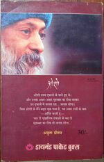 Thumbnail for File:Satya Ki Pahli Kiran 1995 back cover.jpg