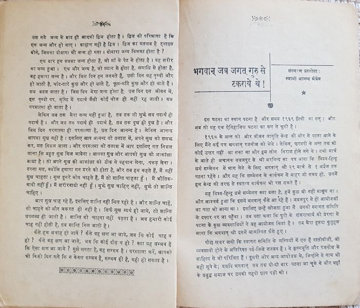File:Sukh Nahin Anand Khojen 1974 p.25-24.jpg