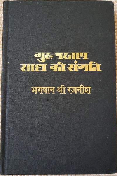 File:Guru Partap Sadh Ki Sangati 1979 without cover.jpg