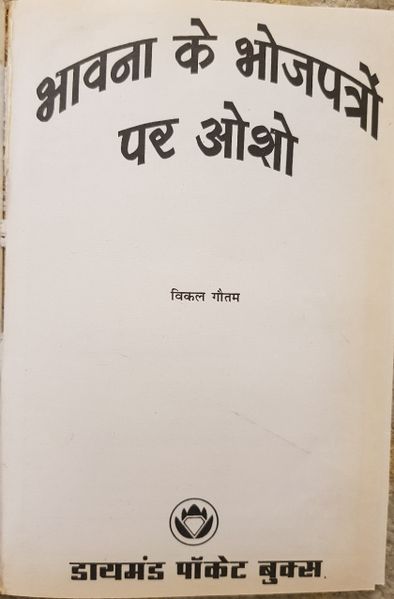 File:Bhavna Ke Bhojpatron Par Osho 2002 title-p.jpg