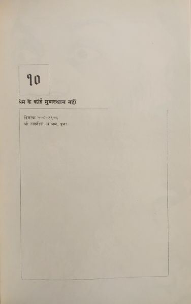 File:Jin-Sutra, Bhag 4 1978 ch.10.jpg