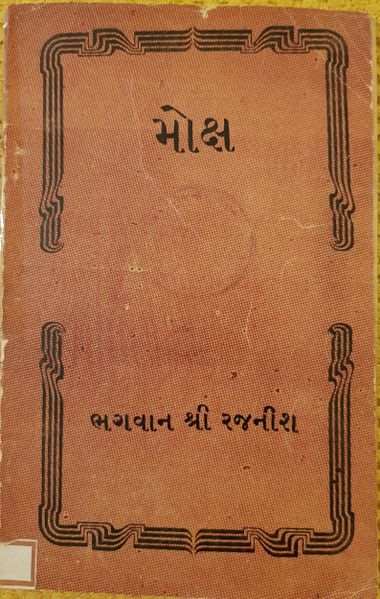 File:Moksa 1976 cover - Gujarati.jpg