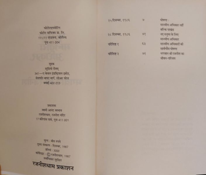 File:Mulbhoot Manaviya Adhikar 1987 pub-info.jpg