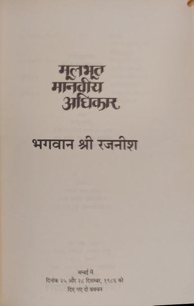 File:Mulbhoot Manaviya Adhikar 1987 title-p.jpg