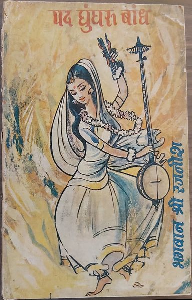 File:Pad Ghunghru Bandh 1974 cover.jpg