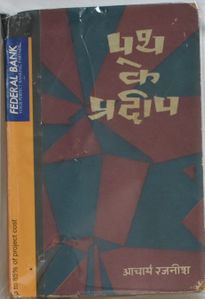 Path Ke Pradeep (letters), Vindhyachala 1966