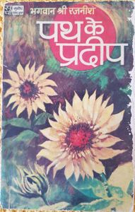 Path Ke Pradeep (2), Subodha 1974