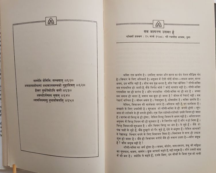File:Athato Bhakti Jigyasa, Bhag 2 1979 ch.5.jpg