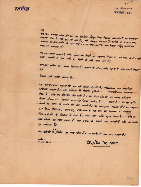 File:Letters to Anandmayee 1005.jpg