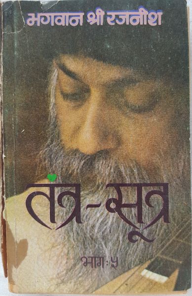 File:Tantra-Sutra, Bhag 5 1981 cover.jpg