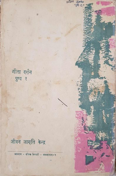 File:Geeta Darshan Adhyaya-1 1971 back cover.jpg