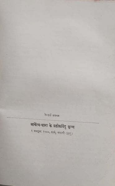 File:Krishna Meri Drishti Mein 1978 ch.13.jpg