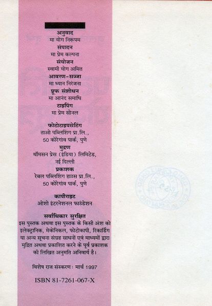File:Patanjali Bhag-4 1997 pub-info.jpg