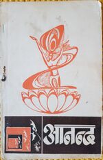 Thumbnail for File:Anand-mag-May73 cover.jpg
